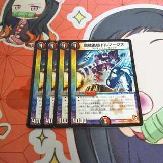 最安値 腐敗勇騎ドルマークス 4枚