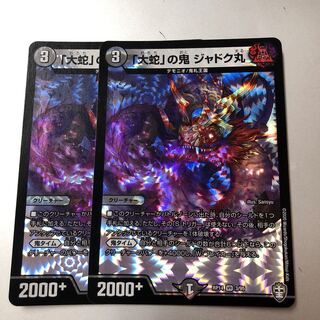 Jadokumaru VR 3/95 2 sheets, "The Serpent" demon