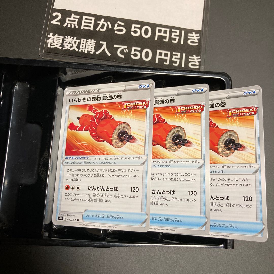 Ichigeki no maki, penetrating scrolls U 062/070 3 trainers Goods