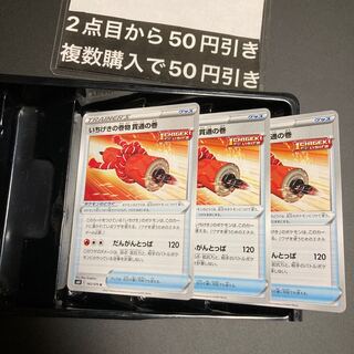 いちげきの巻物 貫通の巻 U 062/070 3枚　トレーナーズ グッズ