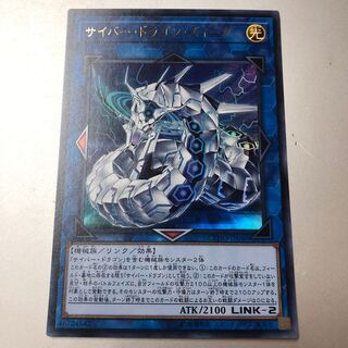 サイバー・ドラゴン・ズィーガー ウルトラレア JP046
