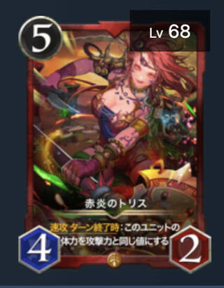 赤ゴールド 赤炎のトリス1枚