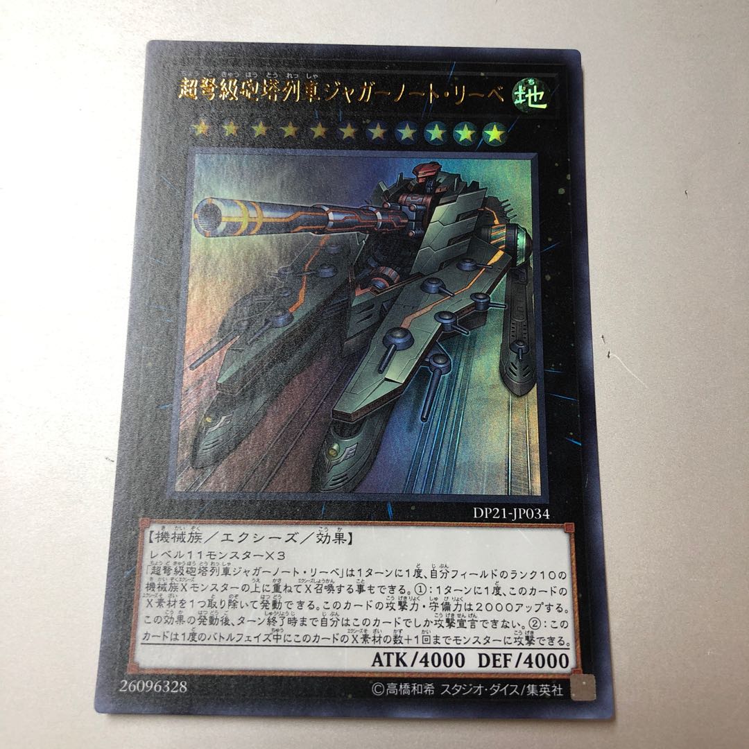 Superdreadnought Rail Cannon Juggernaut Liebe Ultra Rare JP034