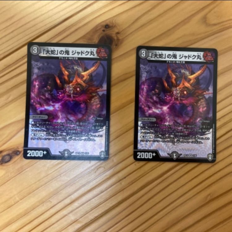 「大蛇」の鬼 ジャドク丸 VR 3/95 RP14 1枚