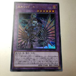 エルシャドール・アプカローネ ウルトラレア JPP01