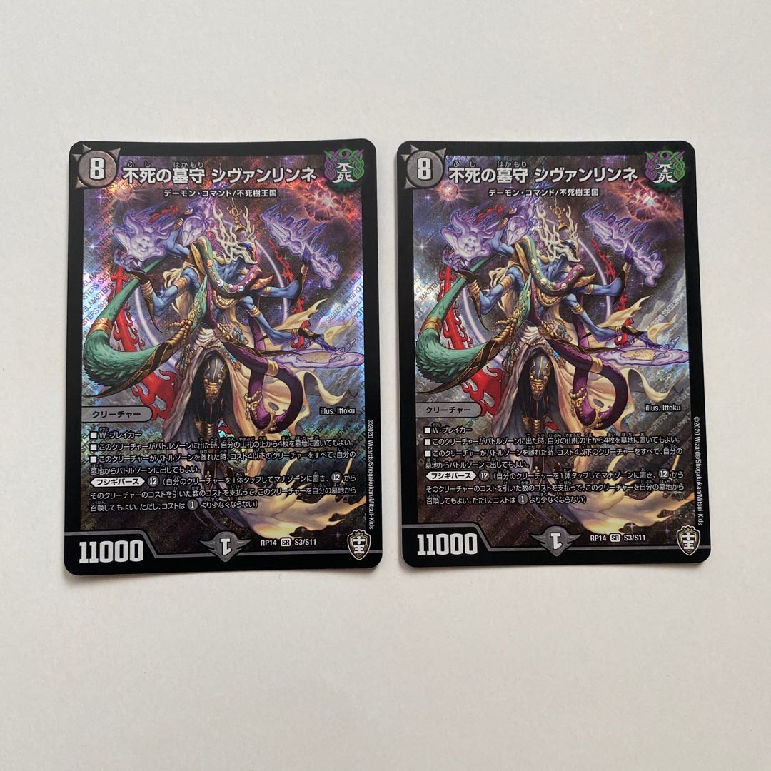 Immortal Grave Guard Sivanlinne SR S3/S11 Set of 2