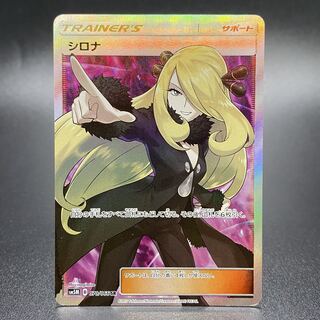 シロナ SR 070/066 SM5M 1枚