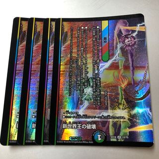 Destruction of the New World King｜New World Order (bottom) VR 12/75 4 copies