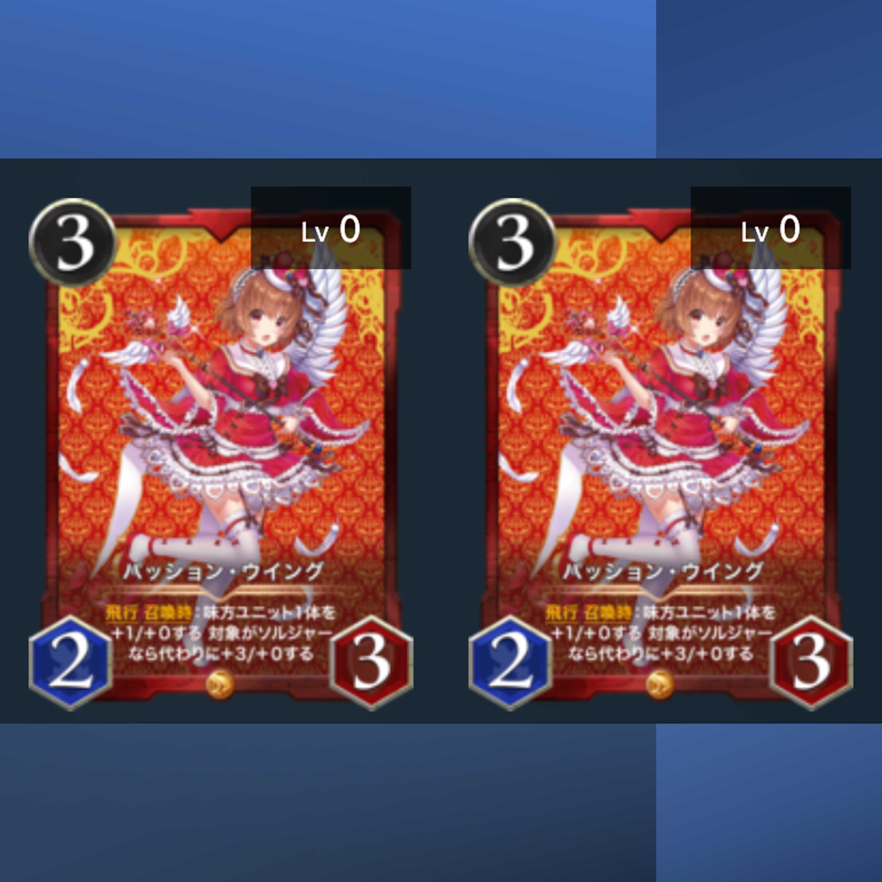 赤ゴールド パッション・ウイング 2枚