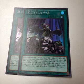 Forbidden Droplet Super Rare JP065 2 copies