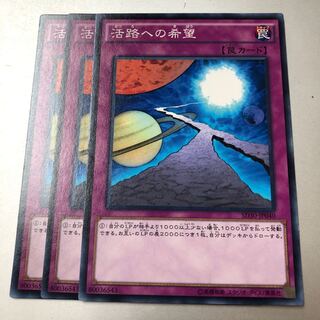 活路への希望 ノーマル JP040 3枚