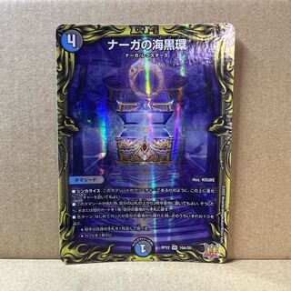 Umi Black Ring of Serpentine Princess (20th Rare Spec) VR 10A/20