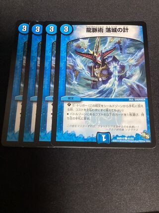 龍脈術 落城の計 C 41/55