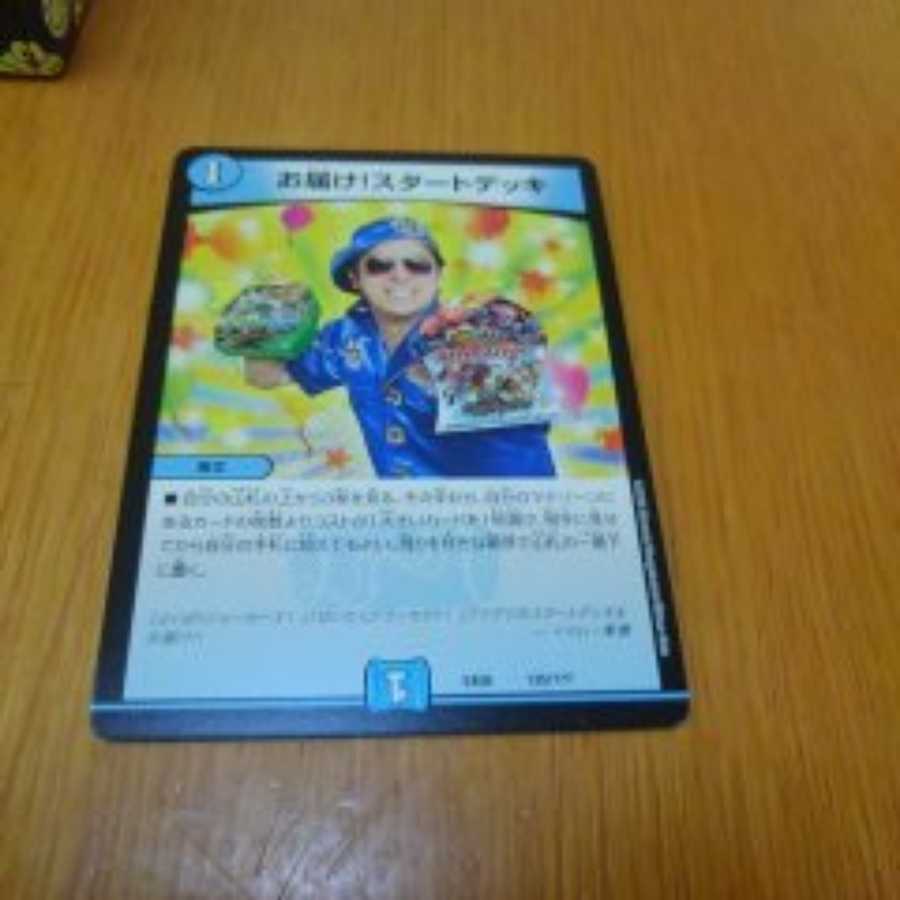 お届けスタートデッキ