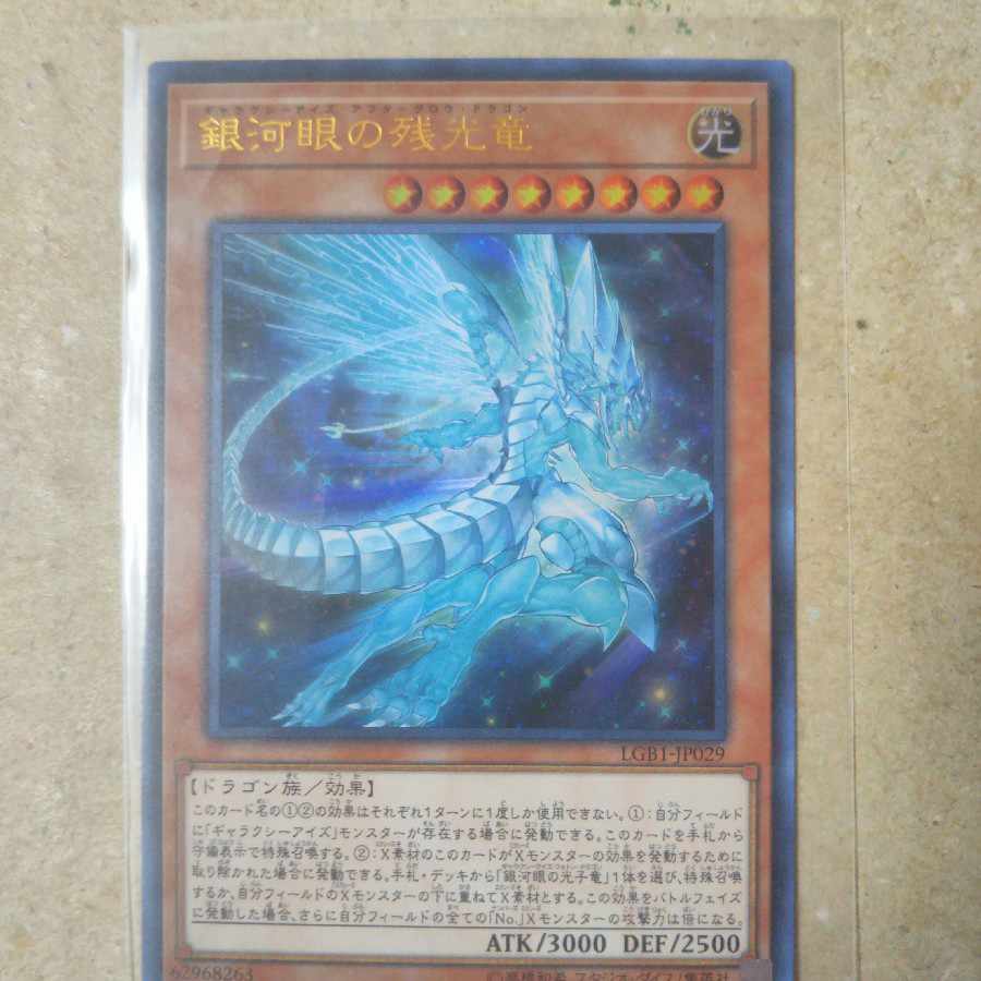 Galaxy-Eyes Afterglow Dragon Ultra Rare JP029