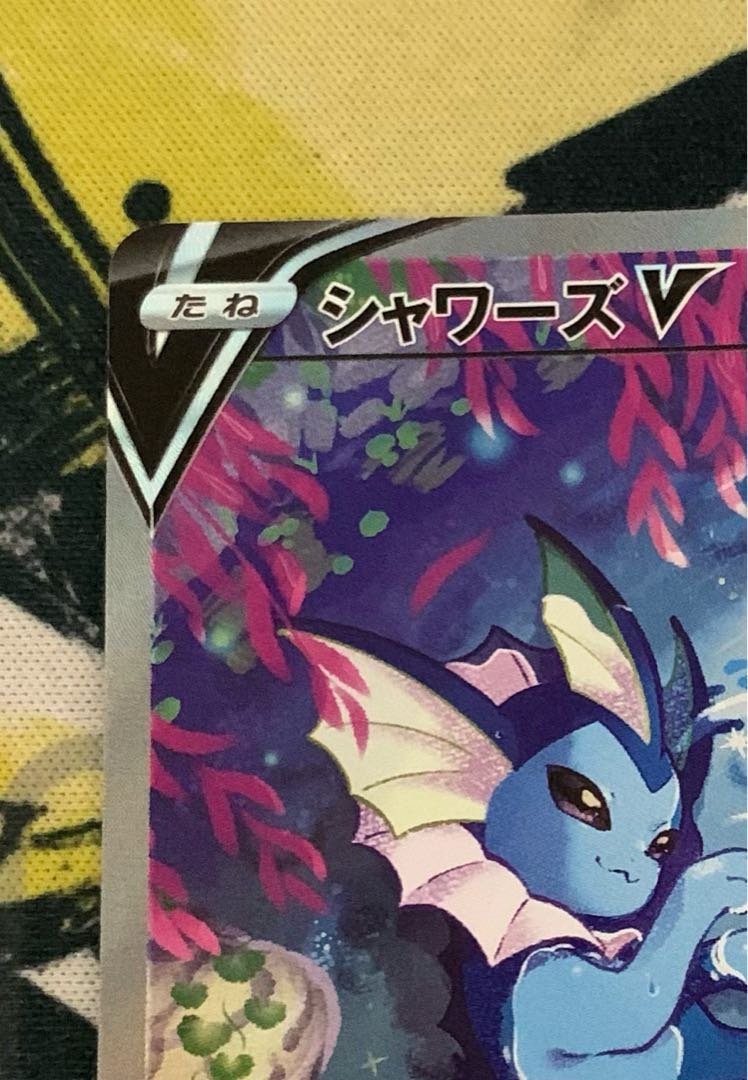 シャワーズV SA[状態A]値下げ