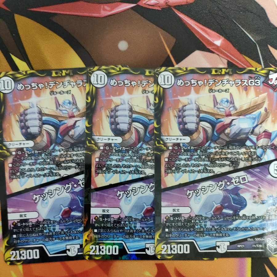 Meh! DENJALAS G3｜KESSING ZERO (20th Black Treasure) T1/T20