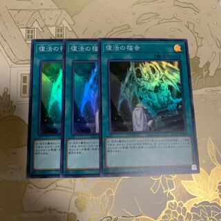 遊戯王　復活の福音　スーパー3枚