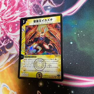 King of the Holy Ghost