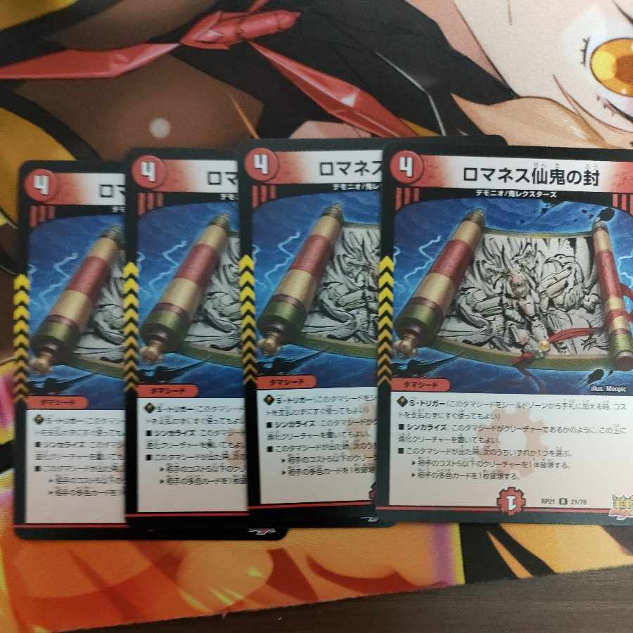 Romanesque Sacred Demon Seal R 21/76