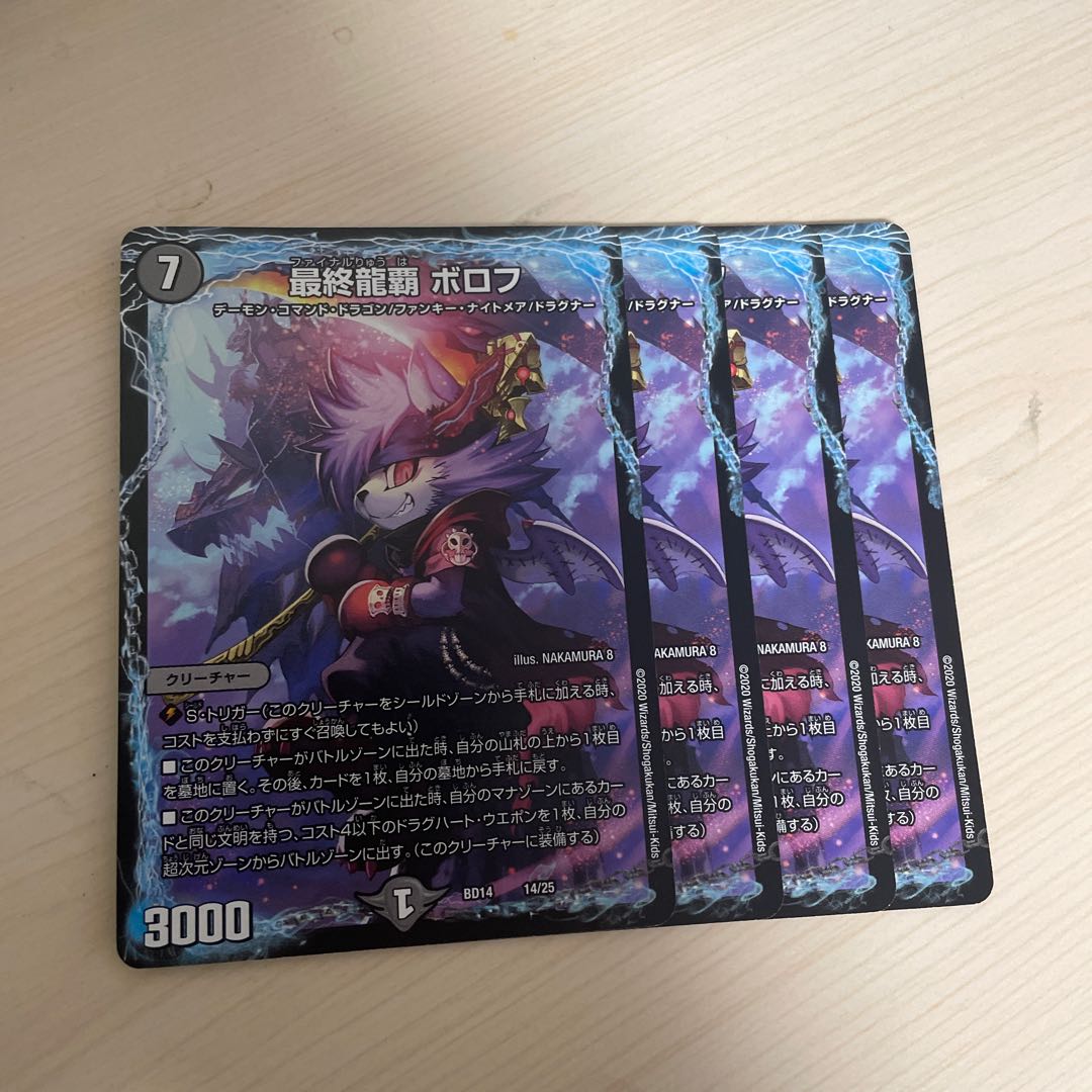 Final Dragon Heights Borov 14/25 4 pieces