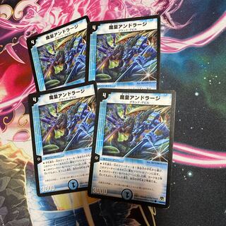 Demon Emperor Andrage 4 cards