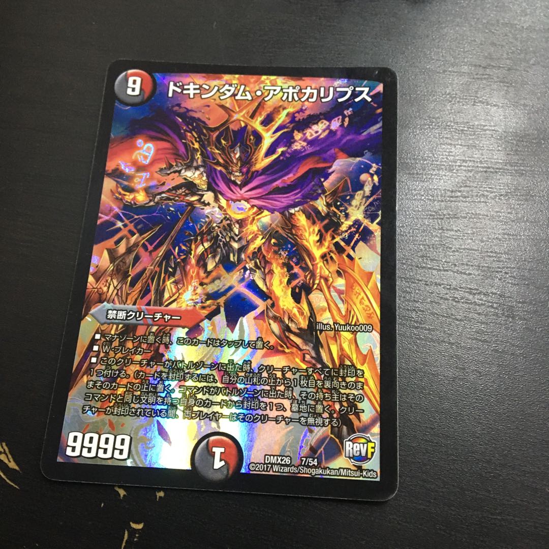 ドキンダムアポカリプス+おまけ