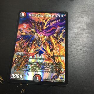 ドキンダムアポカリプス＋おまけ