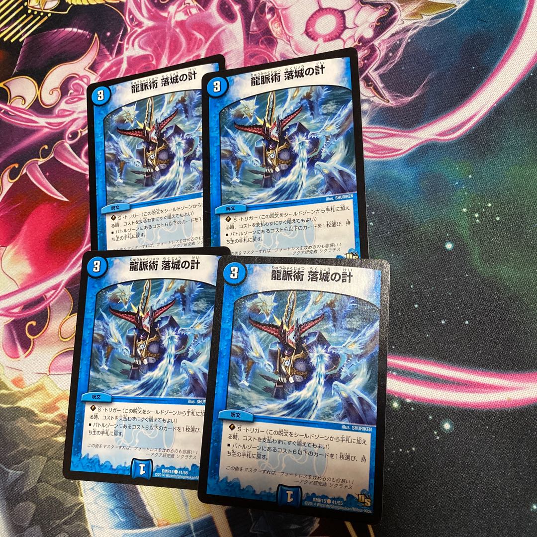 龍脈術 落城の計 4枚