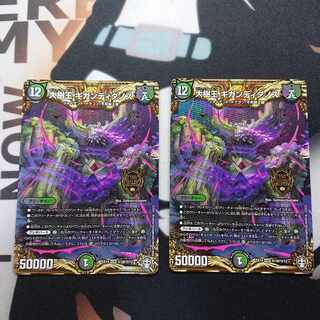 Gigandidanos, King of the Big Trees SE (Secret)10/(Secret)12