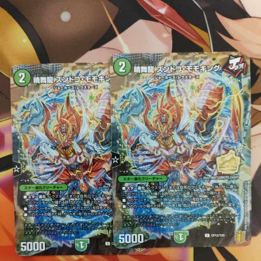 Harumai Ryu Zundoko Momo King