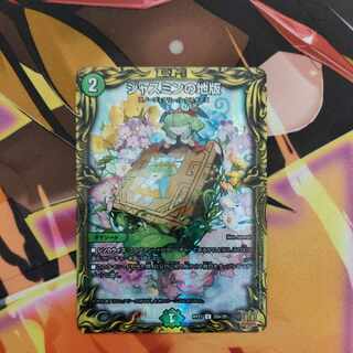 Jasmin's Land Edition (20th Rare Spec.) C-foil 20A/20