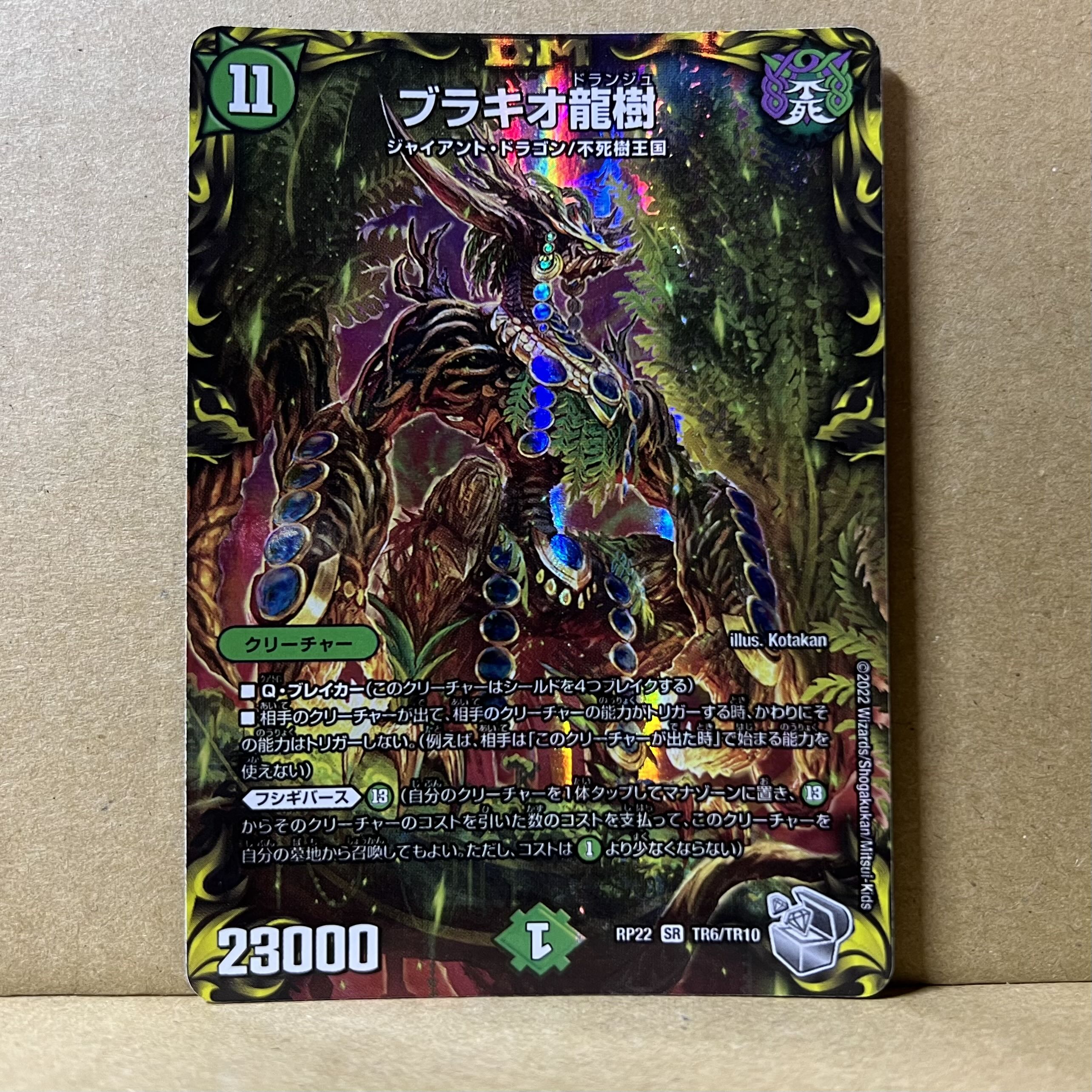 Brachio Dragon Tree (20th Silver Treasure) SR TR6/10