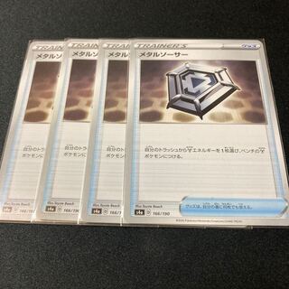 Metal Saucer 166/190 4pcs.