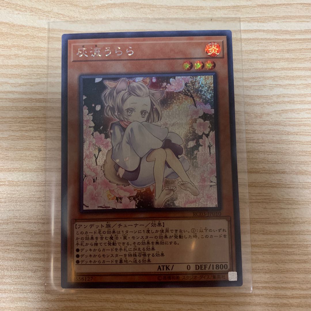 灰流うらら シークレットレア 絵違い