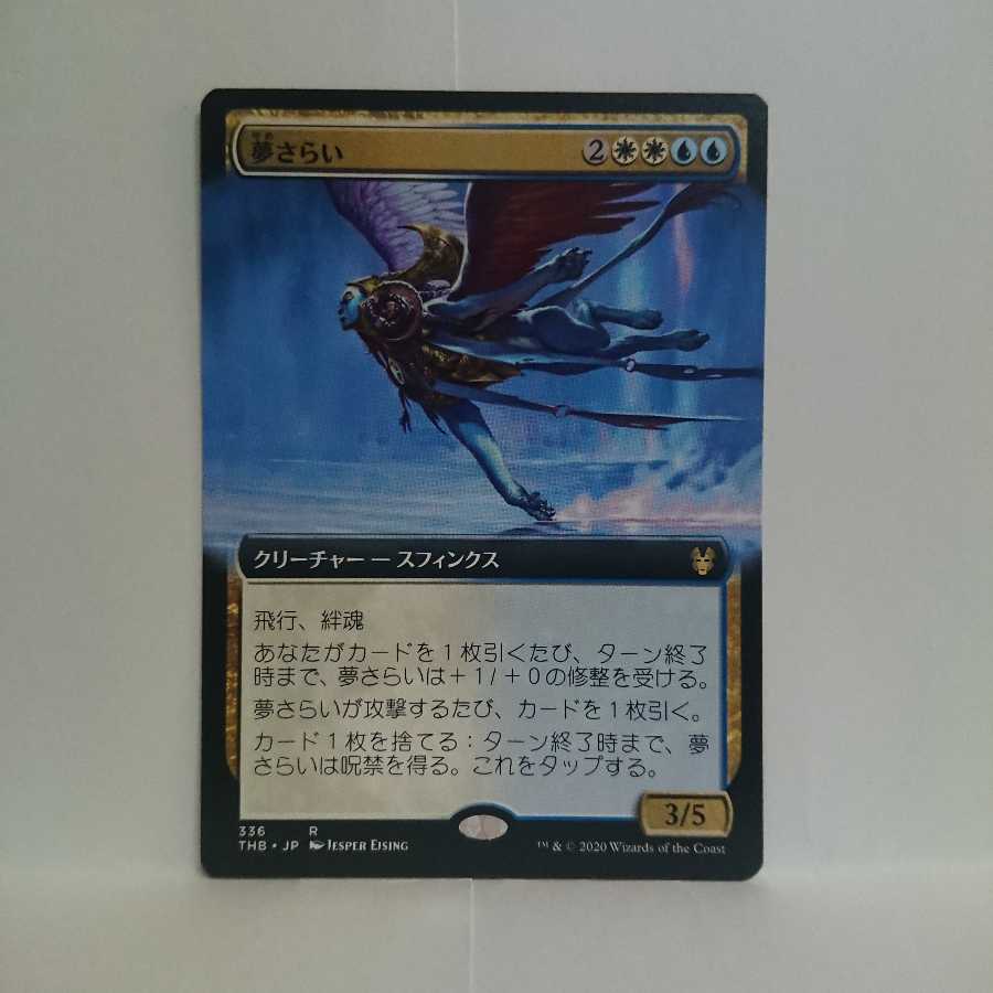 MTG 夢さらい ショーケース版 日本語