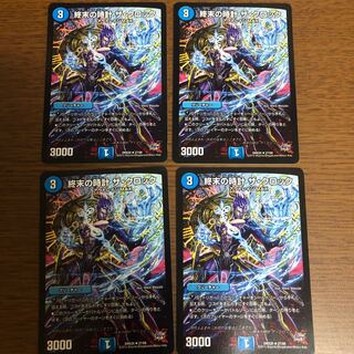 終末の時計 ザ・クロック 4枚