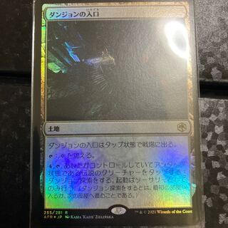 MTG ダンジョンの入口　Foil仕様