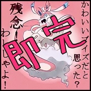 【予告】残念!ブイズしか当たらないゲリラオリパ!! 1枚