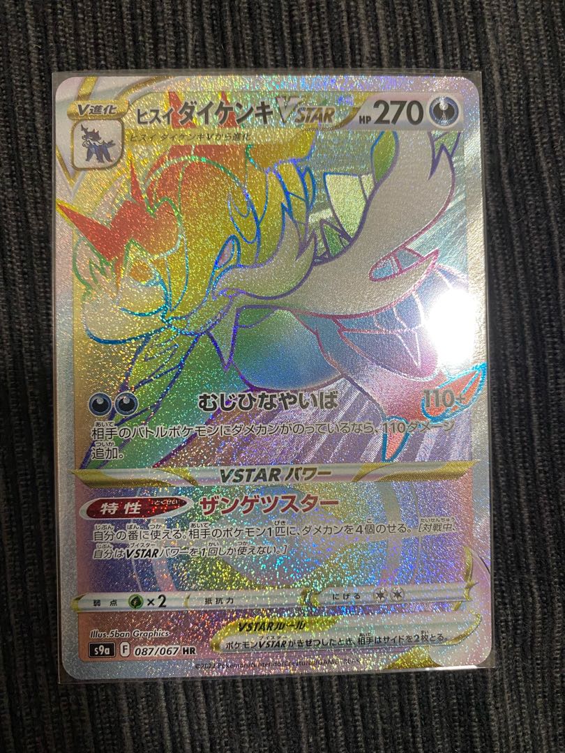 ヒスイダイケンキvstar Hr 087 067 ポケモンカードゲームの通販 かん Magi トレカ専用フリマアプリ ヒスイダイケンキvstar Hr 087 067 ポケモンカードゲームの通販 かん Magi トレカ専用フリマアプリ