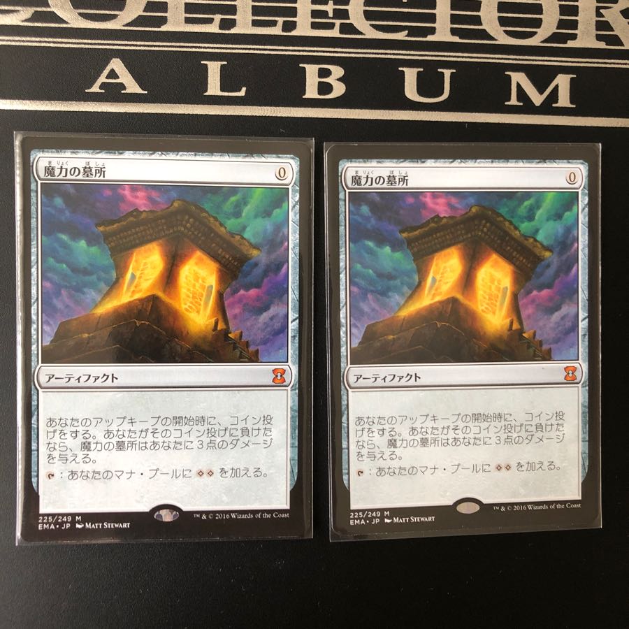 魔力の墓所 ①(日本語) ×2枚