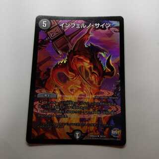 インフェルノ・サイン