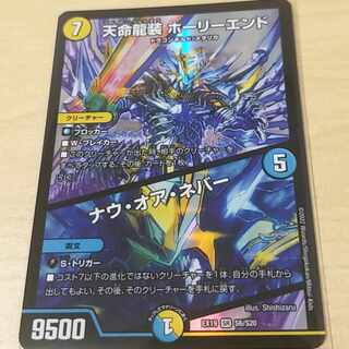 Tenmei Ryuzo Holy End/Now or Never SR S1/S12