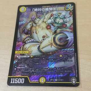 「絶対の楯騎士」 SR S1/S11