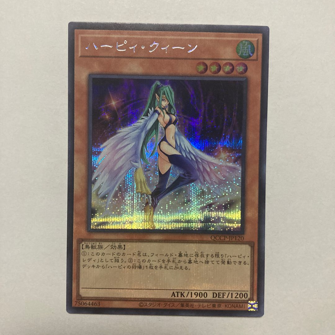 ハーピィ・クィーン シークレットレア QCCP-JP120