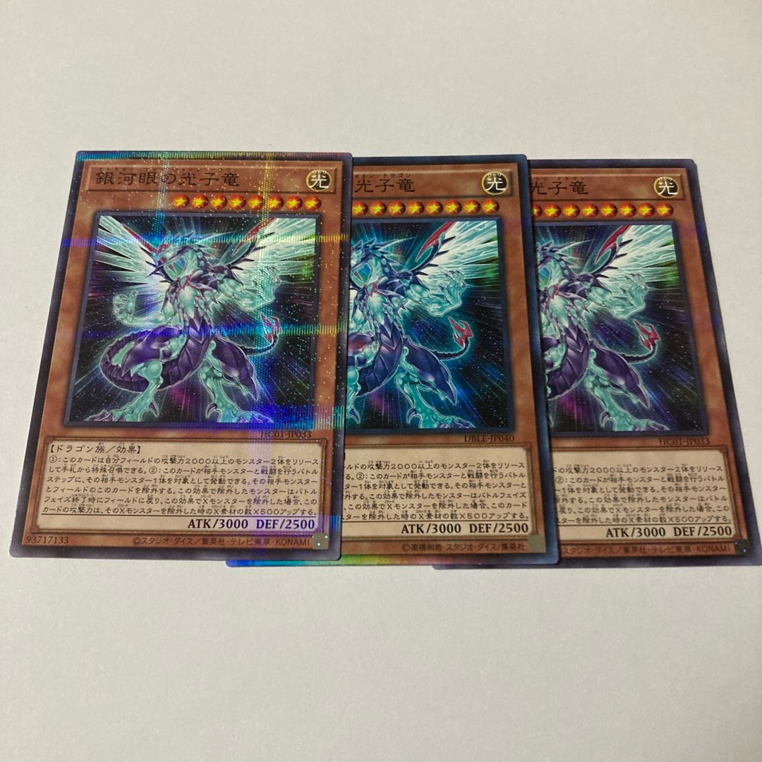 Galaxy-Eyes Photon Dragon parallel normal JP033