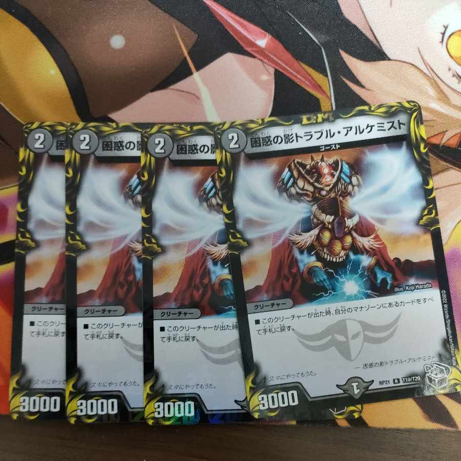 困惑の影トラブル・アルケミスト(20th黒トレジャー) R-foil T10/T20