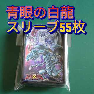 Blue-Eyes White Dragon Sleeve