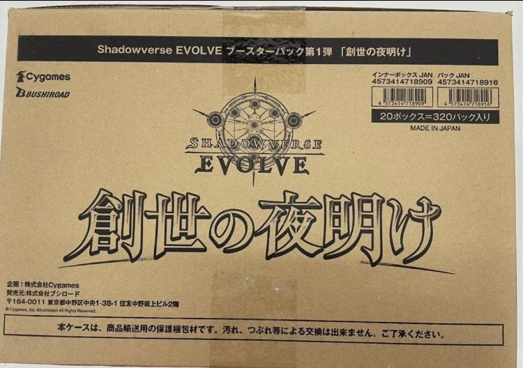 1 carton of dawn of Night of Genesis