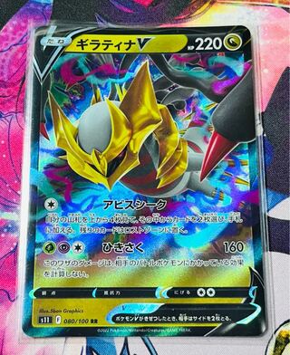 GiratinaV RR 080/100 1 piece